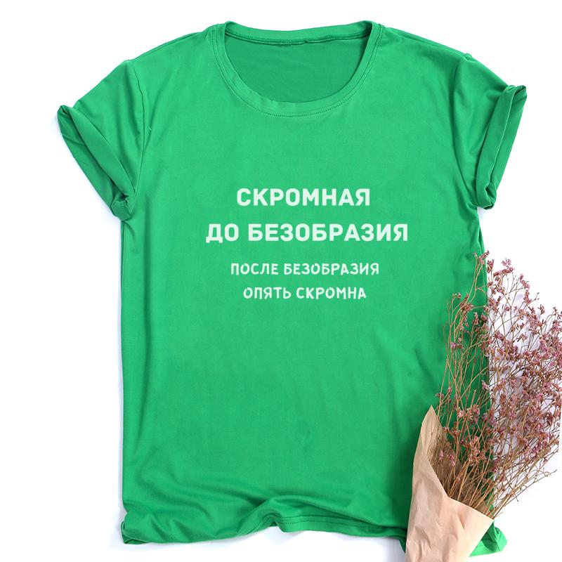 Women Fashion T Shirt With Russian Inscriptions Summer Shor Sleeve Funny Shirts For Woman Crew Neck