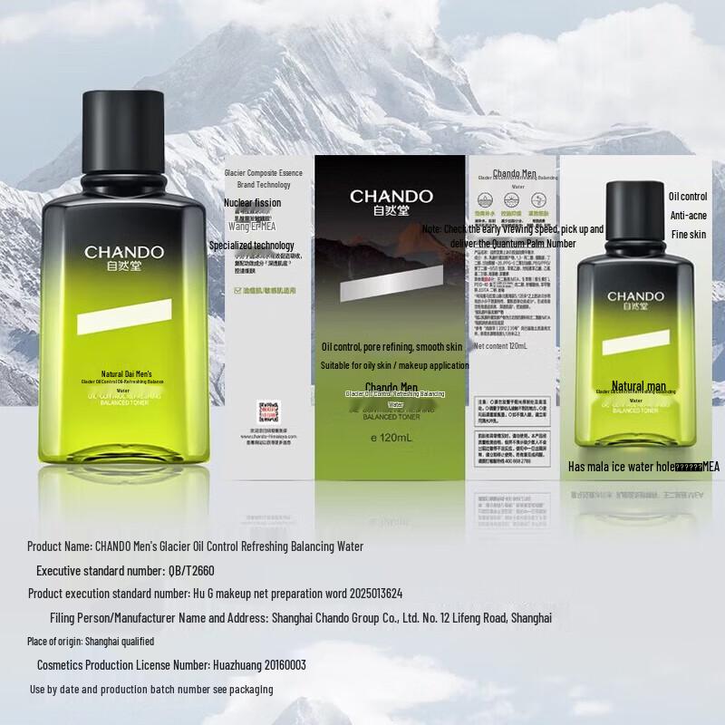 CHANDO Men's Glacier Oil Control Refreshing Skincare Set