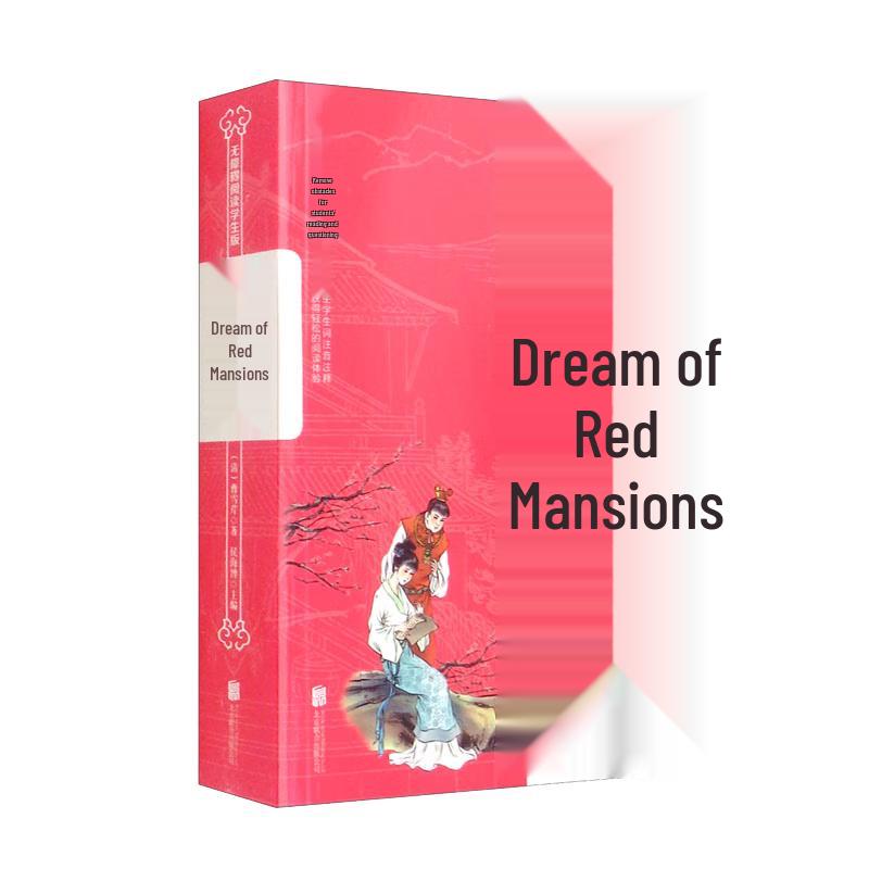 Dream of the Red Chamber Student Edition