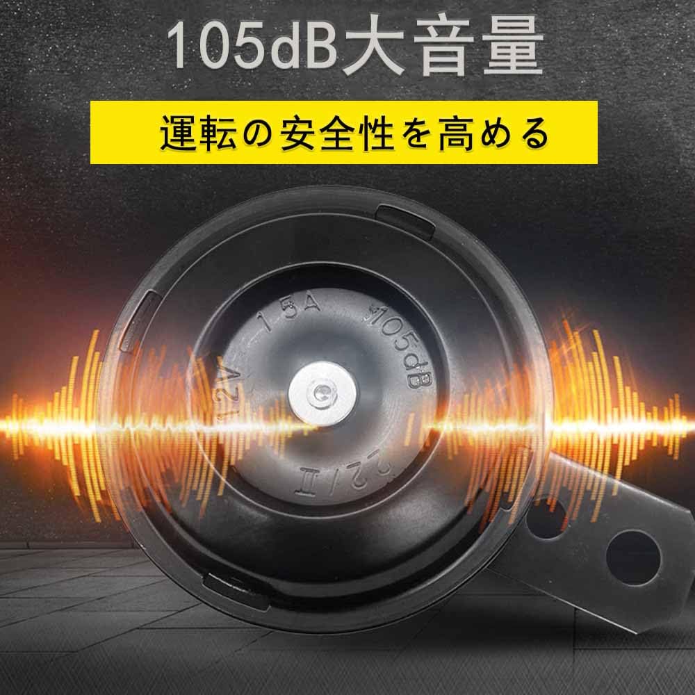 LIKENNY Electric Motorcycle Horn, Car Horn, 12 V, 105 dB, Universal Use, Round Round,
