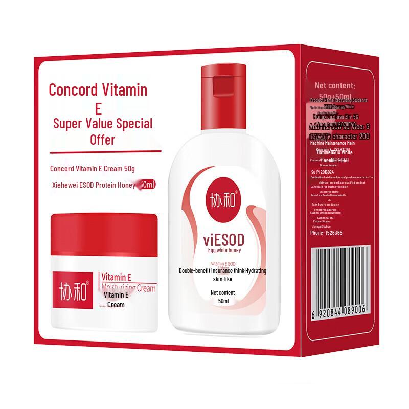 Xiehe Vitamin E & SOD Skincare Gift Set