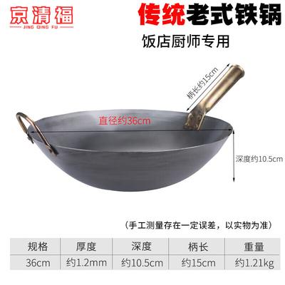 JingQingFu Traditional Wrought Iron Stir-fry Wok