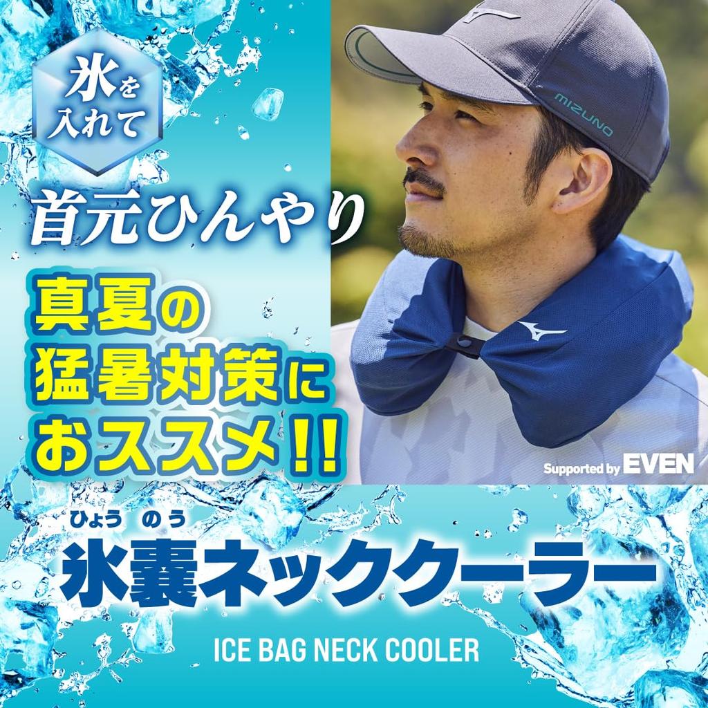 Mizuno Kühlpack Nackenkühler für Hitze Nacken Eis und Einheitsgröße Golf, Linderung, Packung, Kühlung, Kühlung, E2MYA017, Marineblau,