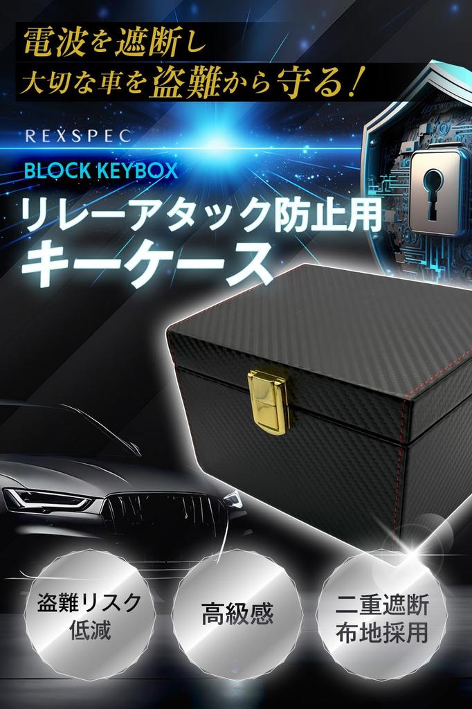 [REXSPEC] Relay Attack Prevention Key Case [Recommended by Dealer] Car Anti-theft Radio Wave Blocking Anti-theft Goods