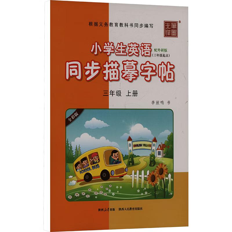 FLTRP Primary English Tracing Copybook - Grade 3 Semester 1