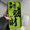Fortune Text Apple 15/14promax Mobile Phone Case iPhone13pro12/11 Matte Xs/xr