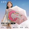 Paradise Umbrella Cartoon Black Vinyl Sunscreen Uv Protection Cute and Fun Parasol Lightweight Portable Dual-Use Umbrella for Students and Girls