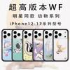 WF Animal Series Phone Case IPhone 17 Pro Max Shockproof TPU Protective Cover With Buttons Protection