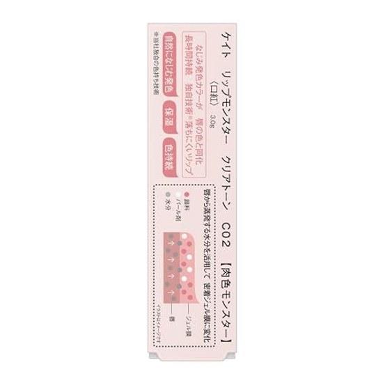 KATE Lip Monster Clear Tone C02