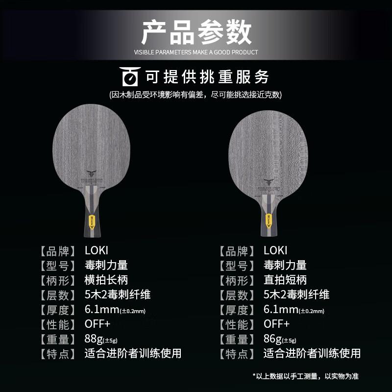 LOKI Sting Power TLESON Koto Carbon Table Tennis Blade