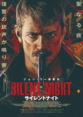 Silent Night DVD Blu-ray & [Blu-ray]
