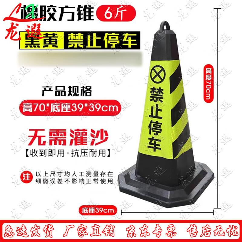 Longxia Reflective Rubber Traffic Cone - 70cm Safety Warning Barrier