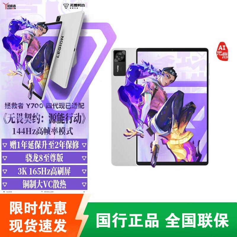 

Lenovo Legion Y700 4th Gen 8.8-inch Gaming AI Tablet (CN version)