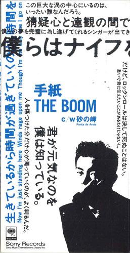 

CD BOOM - Tegami SRDL4139PROMO SONY 1995 Japan Japanese Pop/Rock Used