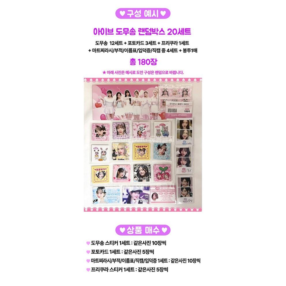 Ive Domusong Random Box Sticker Non-conforming Goods Purikura Photocard