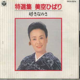 

CD HIBARI MISORA - Tokusenshu Sukinanosa 33CA1574 COLUMBIA Japan Japanese Enka Used