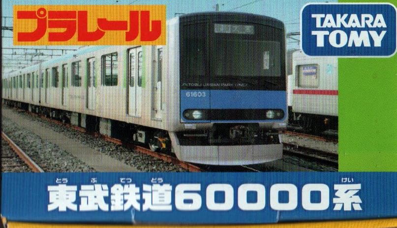 Takara Tomy Plarail Tobu Railway 60000 Series