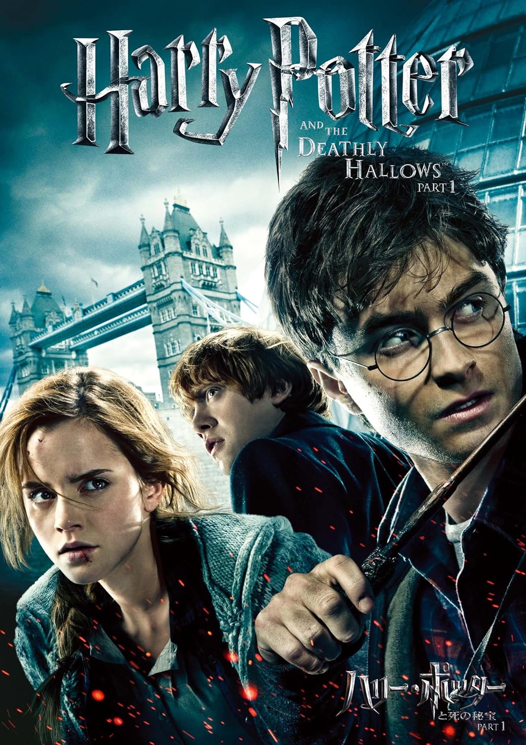 

DVD - Гарри Поттер и Дары Смерти DLVY30273 Япония Фильмы и DVD Б/У
