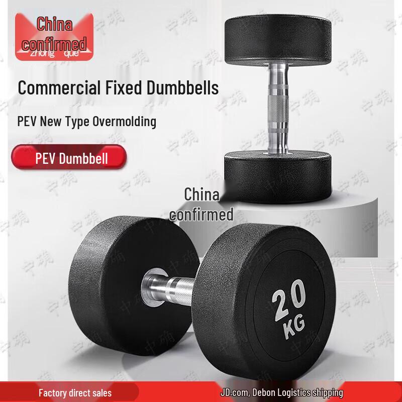 PEV Rubber-Coated Fixed Dumbbell