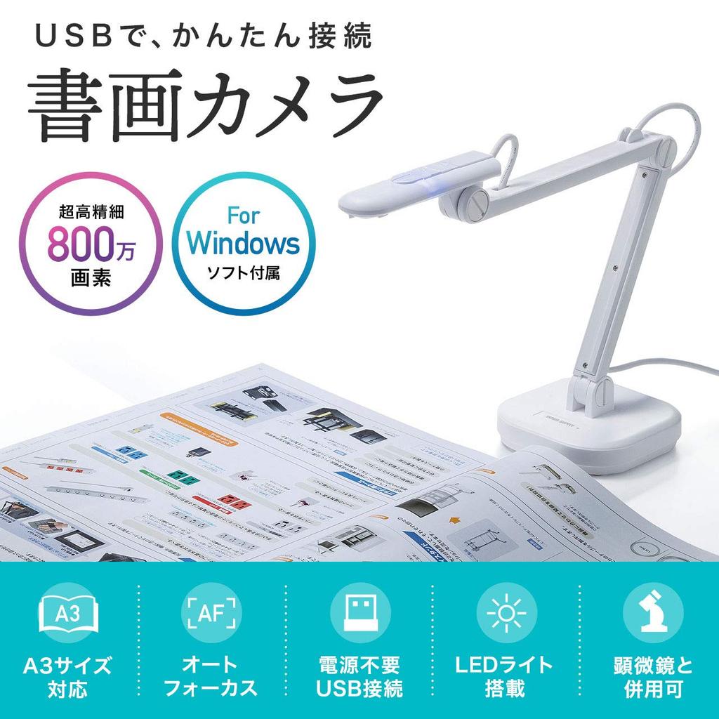 Sanwa Supply USB Document Camera, 8 Megapixels, CMOS, Autofocus, LED Light, White, CMS-V46W