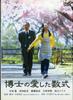 The Beloved Equation Professor's [DVD]