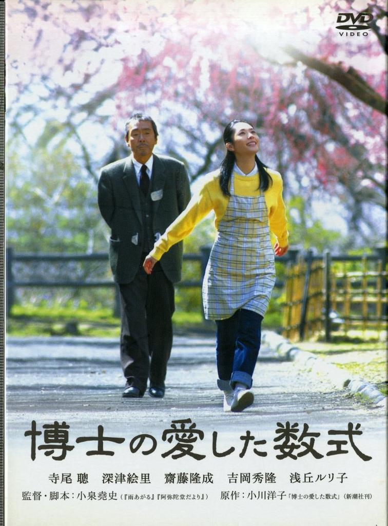 The Beloved Equation Professor's [DVD]