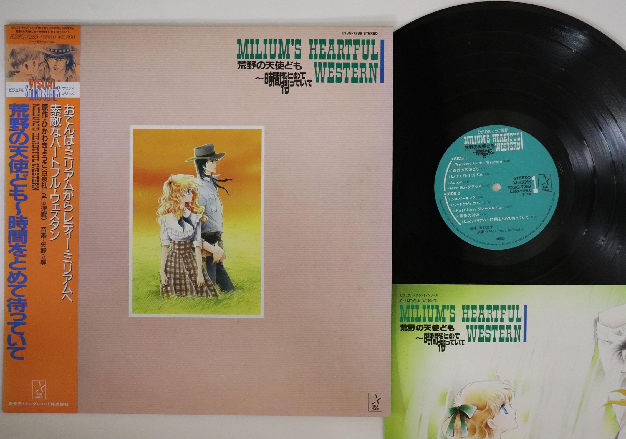 

LP Record ANIME, TATSUMI YANO - Mi l ium s Heartful Western Kouya N K28G7289 STARCHILD 1986 Japan Obi Anime/Game Used
