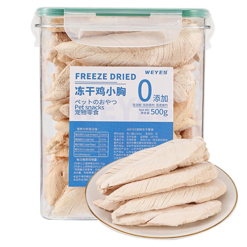 

WEYES Freeze-Dried Chicken Pet Treats
