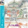 LP-Schallplatte ANIME JOE HISAISHI Chihiros Reise ins Zauberland Sen to Chihiro no Ka TJJA10027 STUDIO GHIBLI 2020 Japan AnimeSpiel
