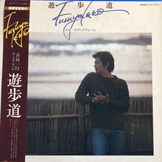 

LP Record IKKO FURUYA - Yuuhodou GWS4004 PANAM 1979 Japan Obi Japanese Pop/Rock Used