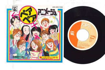 7inch Record ANIME PAIR PAIR ANIMAGE  Pair Pair Animage ANS2004 TOKUMA 1983 Japan AnimeGame Used