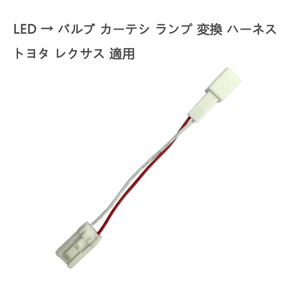 Courtesi Lamp LED Bulb Conversion Harness Compatible with Toyota Lexus [2 pieces]