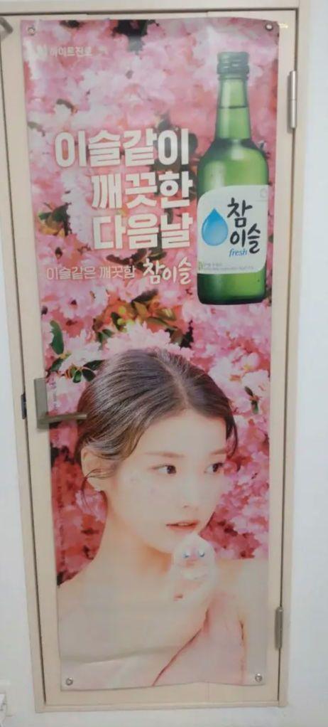

[USED] Chamisul Large Poster (Not for Sale)