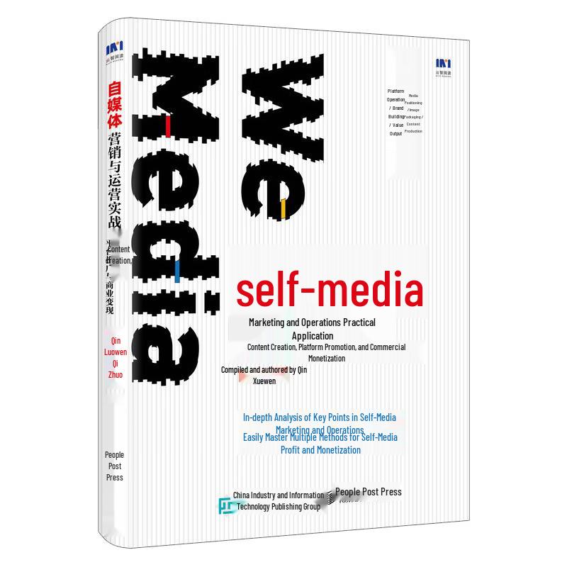 Practical Guide to Self-Media Marketing and Monetization