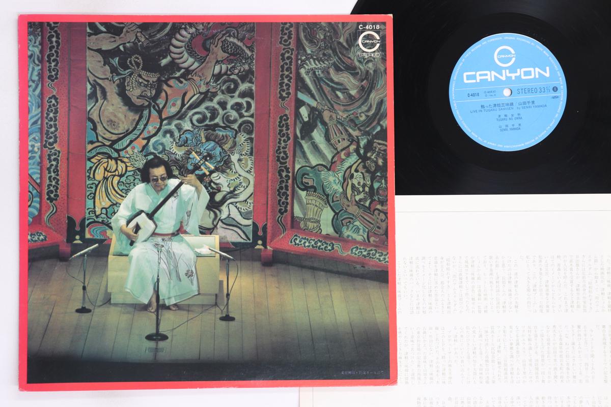 

LP Record CHISATO YAMADA - Yomigaetta Tsugaru Jyamisen C4018 CANYON 1976 Japan Japanese Enka/Traditional Used