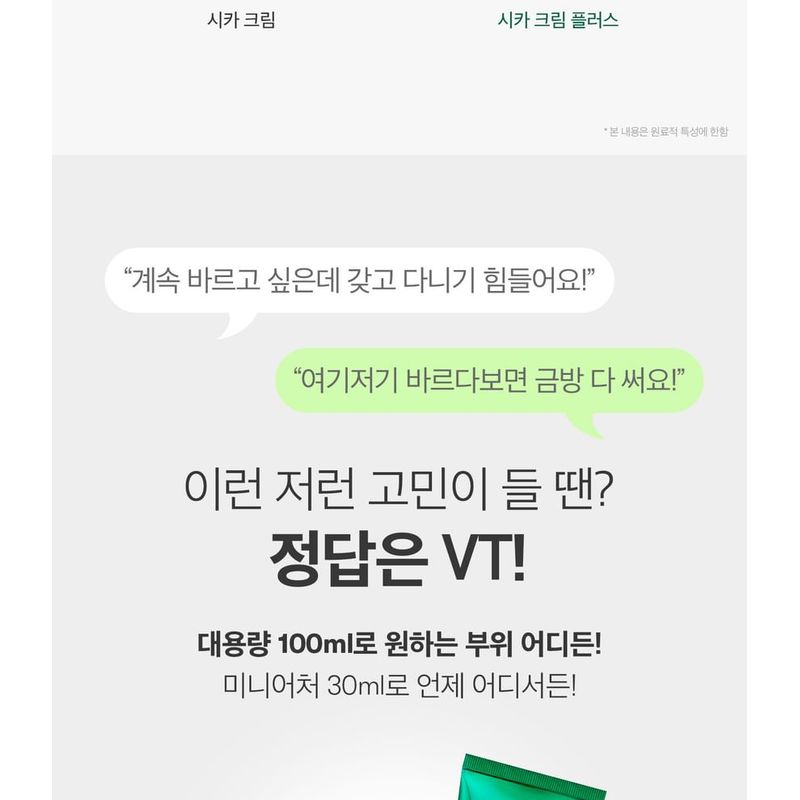 VT - Cica Cream Plus Jumbo