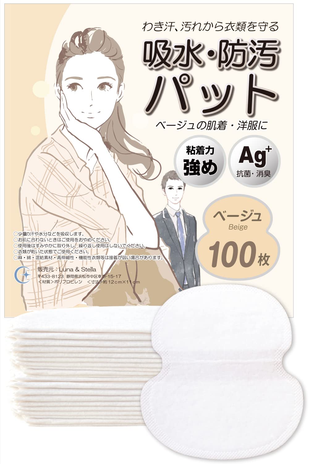 

Luna Stella Подмышечные прокладки от пота Отличная ценность Предотвращает пот и Дезодорирующие & (Упаковка 100 шт.), Бежевый, Клейкий, Унисекс, Без отдушек, Упаковка, Пятна,