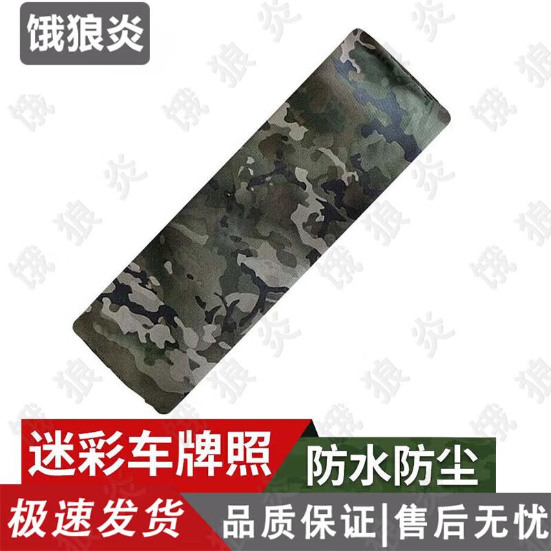 Camouflage Waterproof Car License Plate Cover