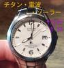 BR31 Attesa Titanium Solar Watch with Sapphire Crystal and Date Display Radio-Controlled