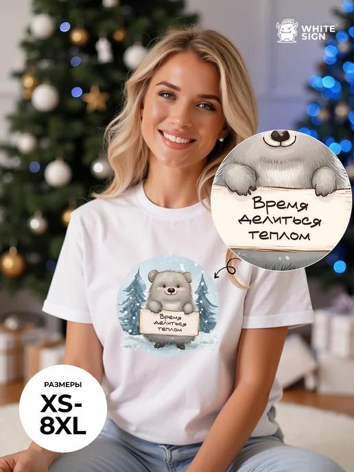 Oversized cotton T-shirt with  Time to Share the Warmth  print 3XL