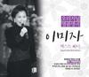 Lee Mi-ja: Original Classic Hits - Les 40 Meilleures Chansons