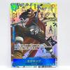 Used One Piece Card Game Sogeking OP03-122 SEC Comic Parallel *Used*