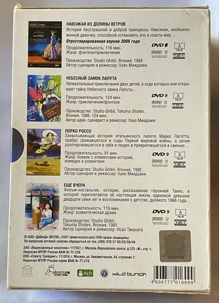 [USED] Russian version Studio Ghibli DVD set