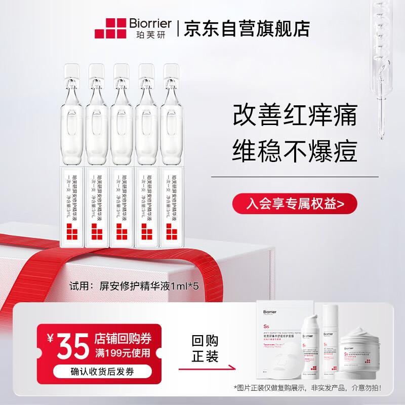

Pefoyen Screen Repair Essence Set