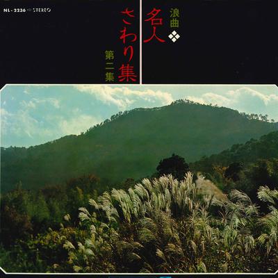 LP Record VARIOUS - Roukyoku Meijin Sawari Shu Dai Ni S NL2236 TEICHIKU Japan Japanese Enka/Traditional Used