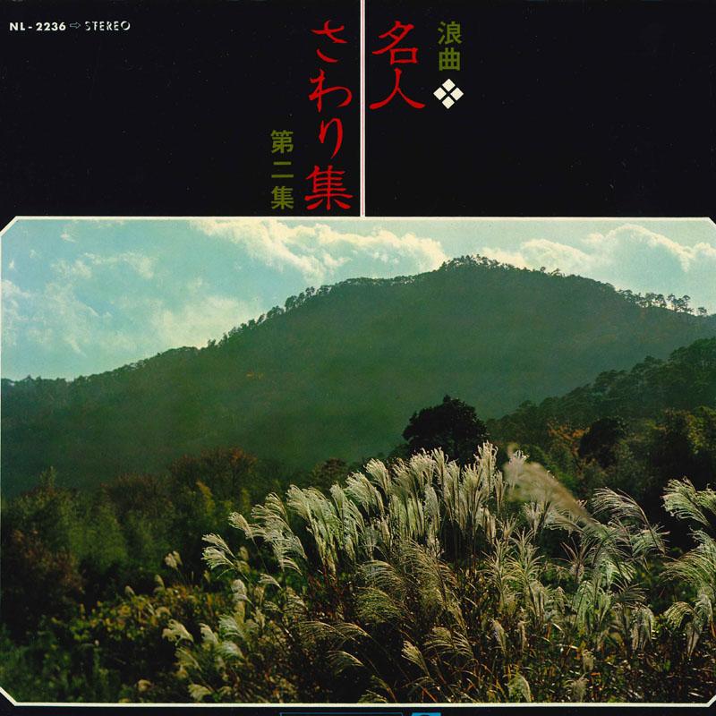 LP Record VARIOUS - Roukyoku Meijin Sawari Shu Dai Ni S NL2236 TEICHIKU Japan Japanese Enka/Traditional Used
