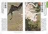 Unknown works by Jakuchu sleeping in Japan [Complete Edition]