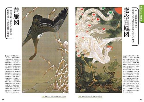 Unknown works by Jakuchu sleeping in Japan [Complete Edition]