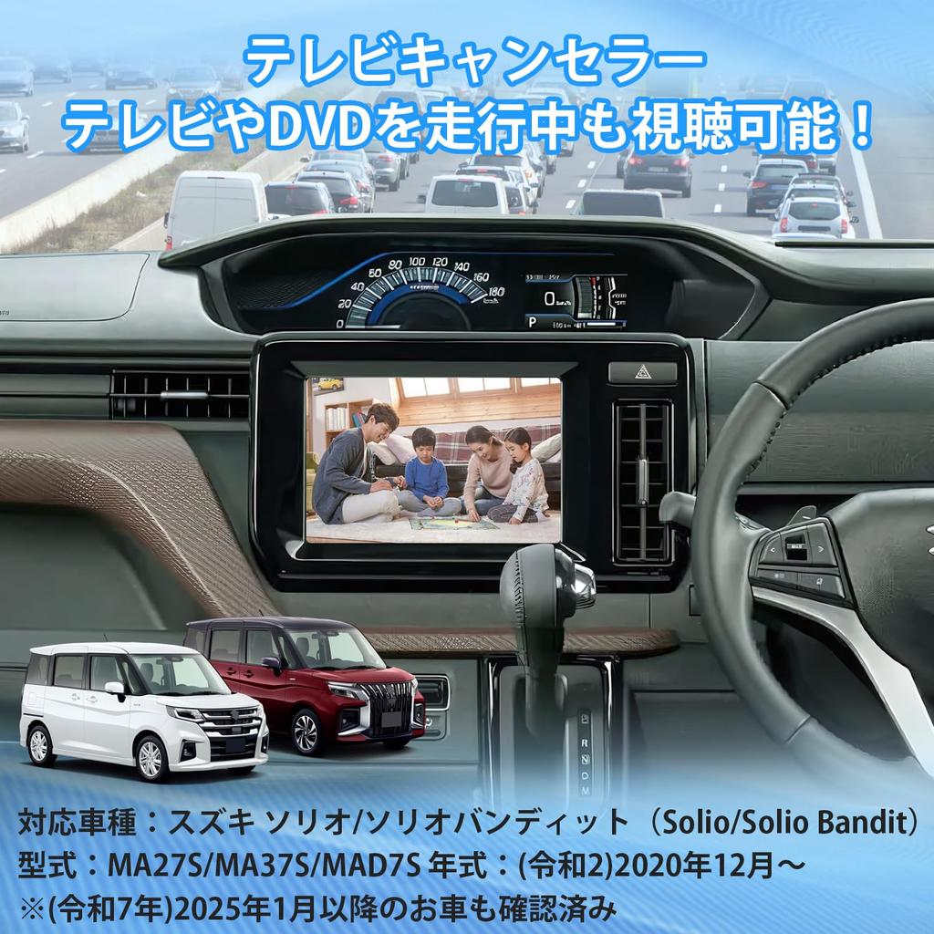 Kotesoto Suzuki Solio TV Canceller Solio Bandit TV Canceller Compatible