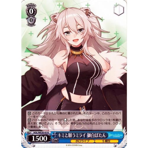 Weiss Schwarz Premium Booster Hololive Production Wishing for the Future with You Shishiro Botan (N) HOL/WE36-45 | 5th Generation Blue